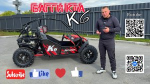 KTA K6 (efi)- рулится и едет