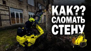ДЕМОНТАЖ С ПОМОЩЬЮ МИНИ ПОГРУЗЧИКА, ГИДРАВЛИЧЕСКИЙ МОЛОТ, MAKSTEM ПОГРУЗЧИК ДЛЯ АРЕНДЫ И БИЗНЕСА