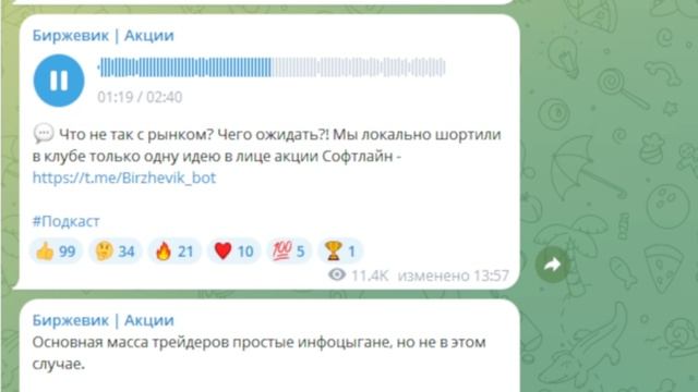 Биржевик / Канал о рынке акций