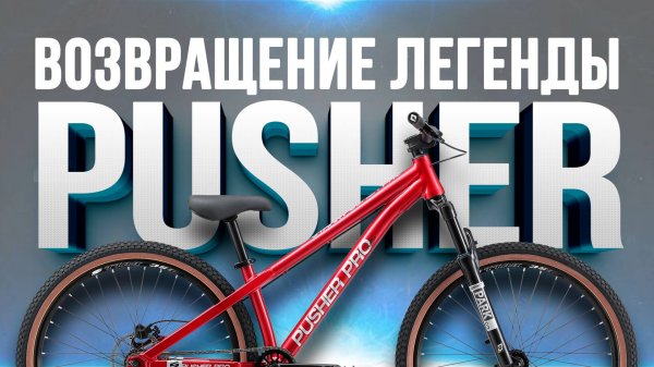 Обзор и тест велосипеда Stark Pusher Pro HD (2025)