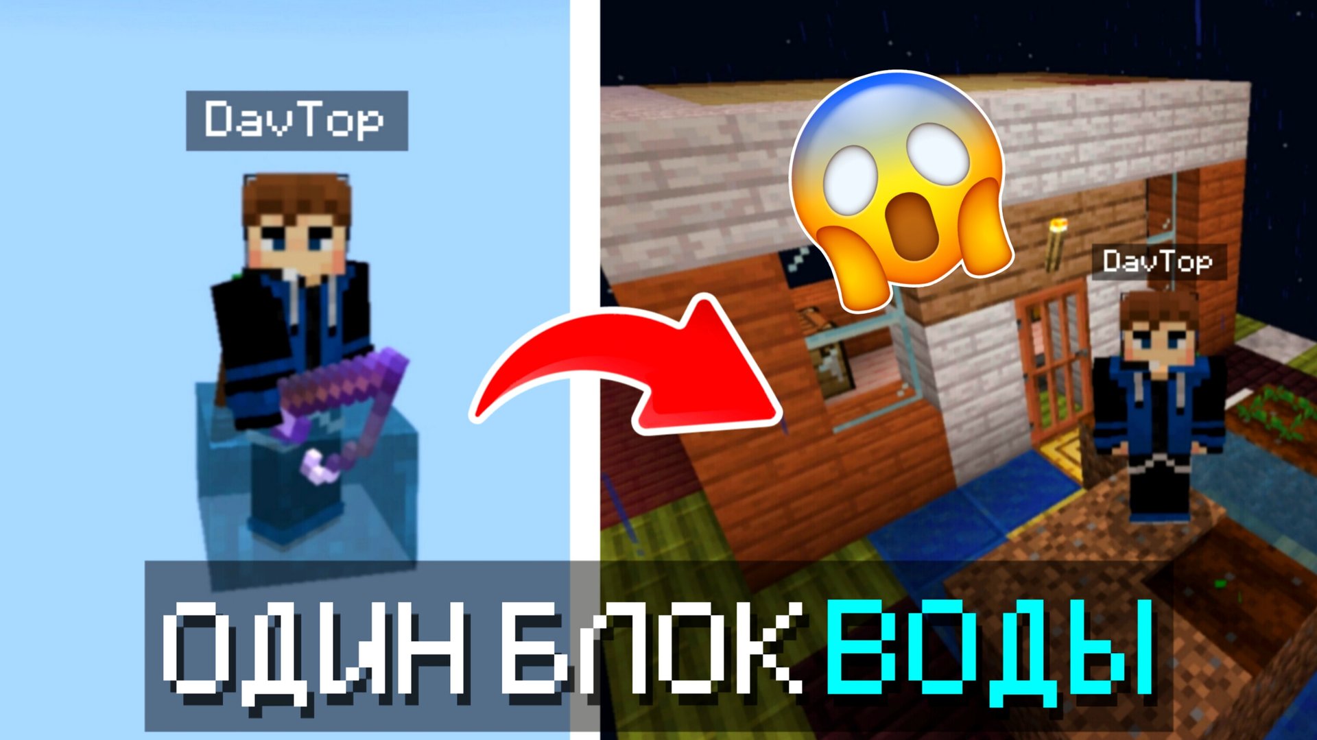 🐟ВЫЖИВАНИЕ НА ОДНОМ БЛОКЕ ВОДЫ В МАЙНКРАФТ ПЕ!!! смотреть онлайн