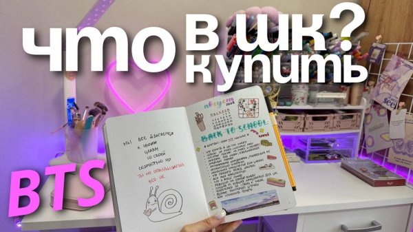 ЧТО КУПИТЬ В ШКОЛУ НА УЧЕБУ? BACK TO SCHOOL | POLLY PIE