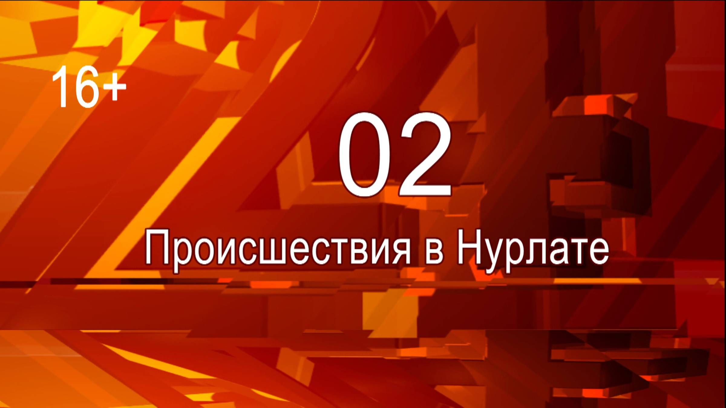 Отдел МВД Росии по Нурлатскому району просит граждан остерегаться мошенников смотреть онлайн