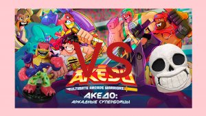 Акедо 1 серия 1.0