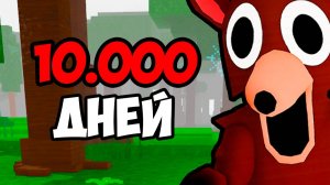 СКОЛЬКО ВСЕГО ДНЕЙ В 99 НОЧЕЙ В ЛЕСУ В РОБЛОКС!