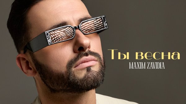 Maxim Zavidia - Ты весна