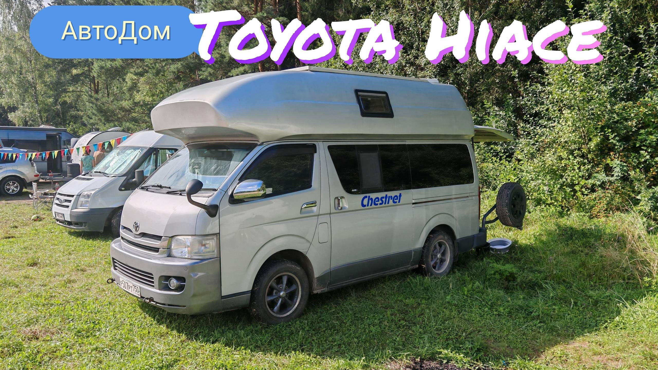 Автодом Toyota Hiace #VanLife