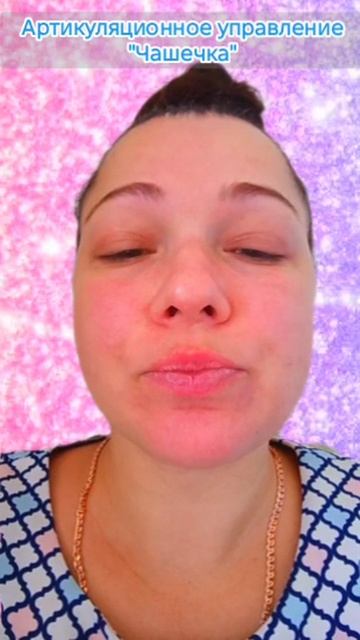 Артикуляционные упражнения Чашечка. Занятия с логопедом онлайн для детей. смотреть онлайн