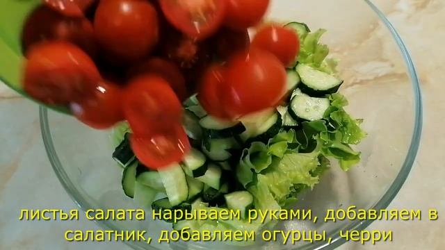 ПП рецепты!Салат с тунцом и овощами! простой рецепт вкусного салата!Salad With Tuna And Vegetables!
