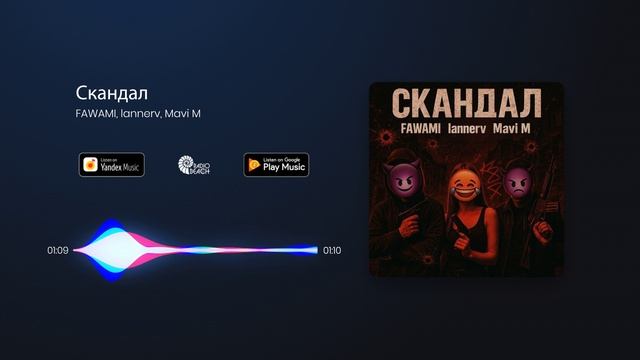 FAWAMI, Lannerv, Mavi M - Скандал