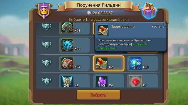 Lords Mobile. Поручения Гильдии. Какие бывают подарки на фиолетовой эмблеме. смотреть онлайн