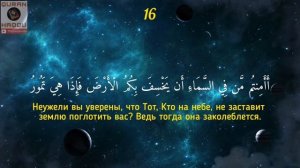 Сура 67 ＂Аль-Мульк＂ (Власть) - Салим Баханан - Чтение суры Корана (1080p)