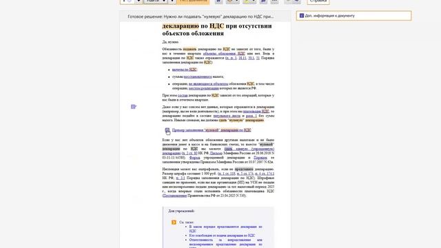 Готовые решения в КонсультантПлюс смотреть онлайн