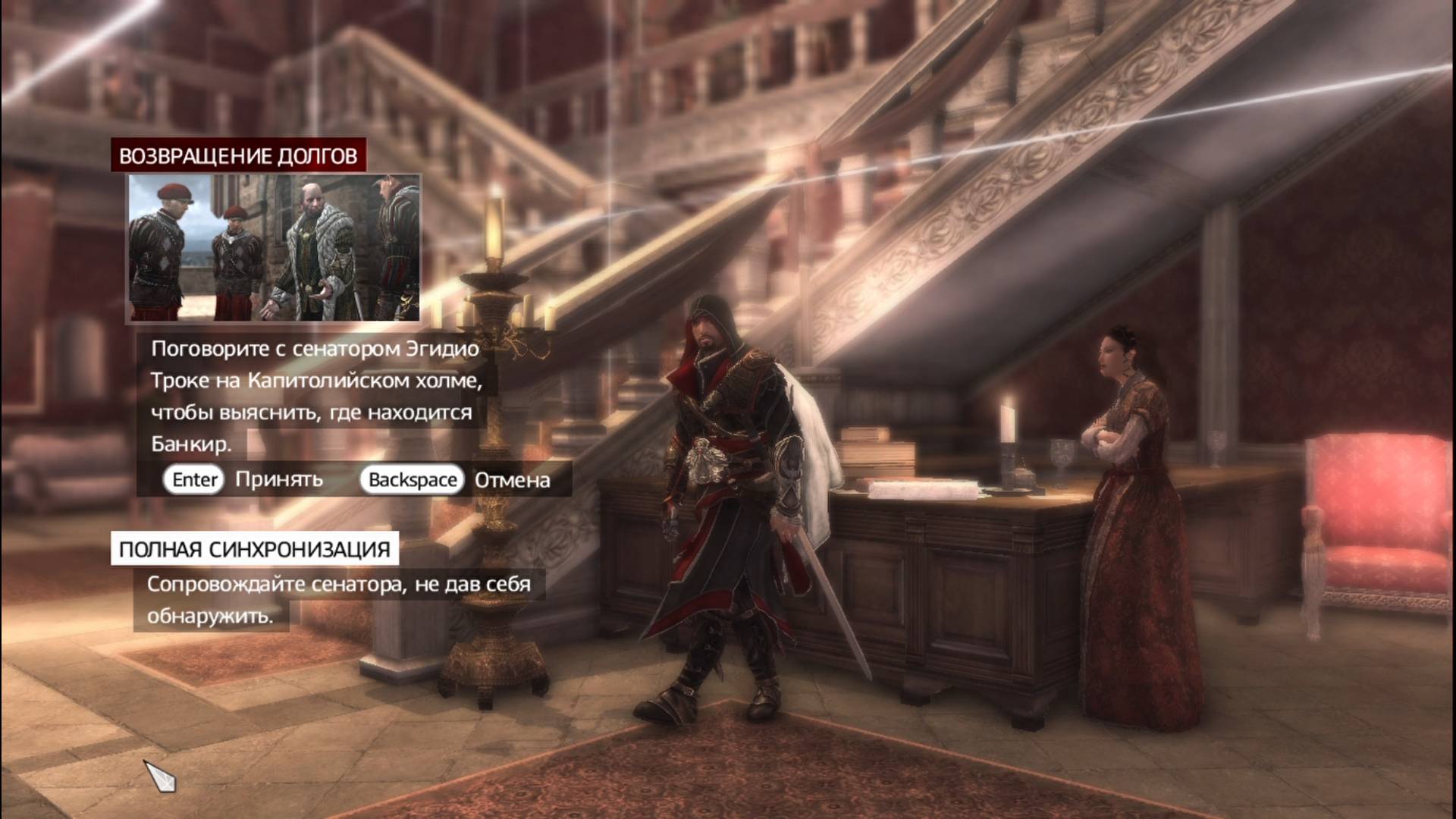 Assassin's Creed: Brotherhood / Братство Крови - Прохождение Серия20#Сенатор#Деньги#Банкир смотреть онлайн