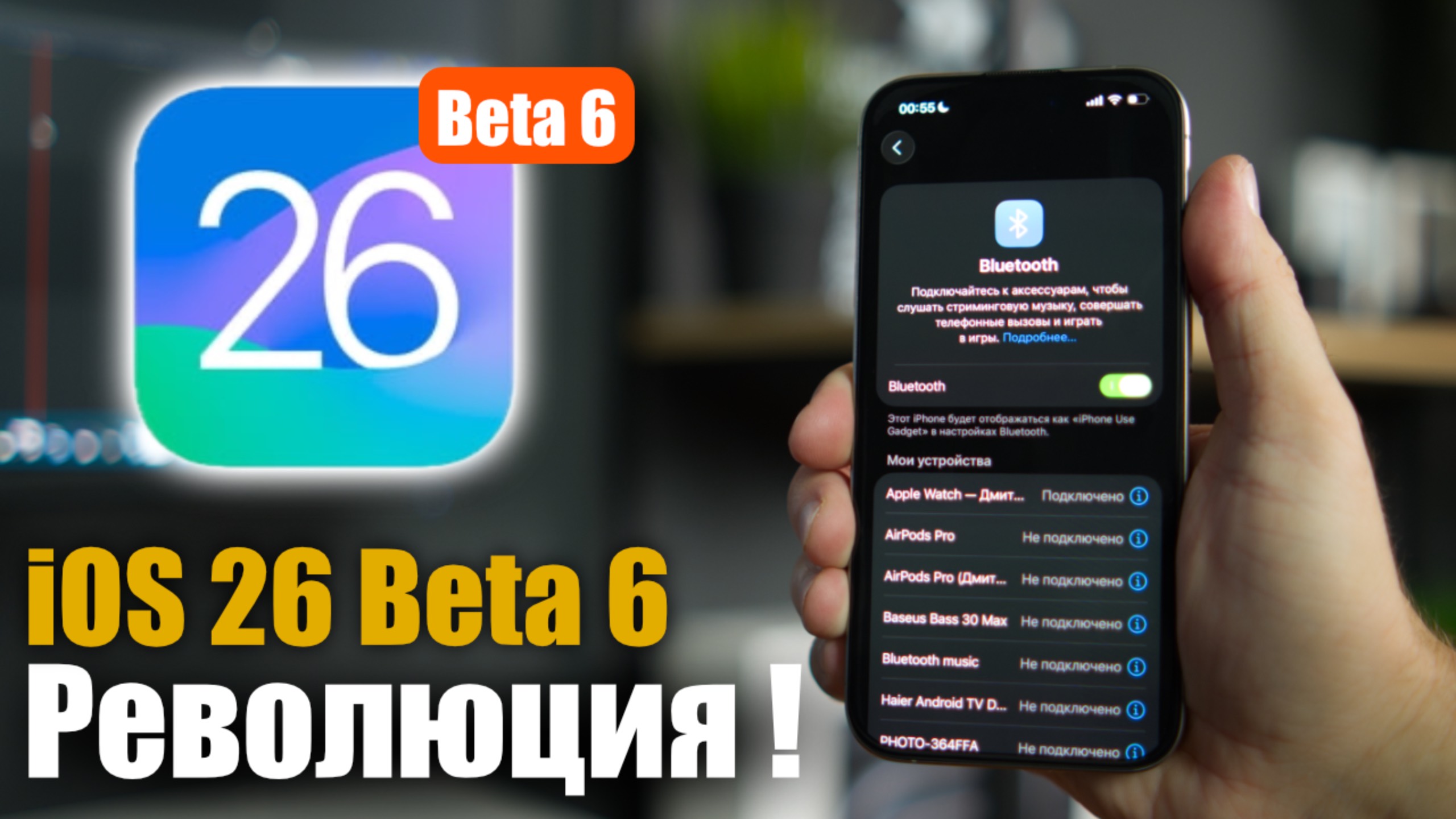 iOS 26 Beta 6 — обновление, которое всех удивило! смотреть онлайн