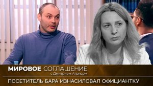 Мировое соглашение. Эфир от 6 июня 2023 года