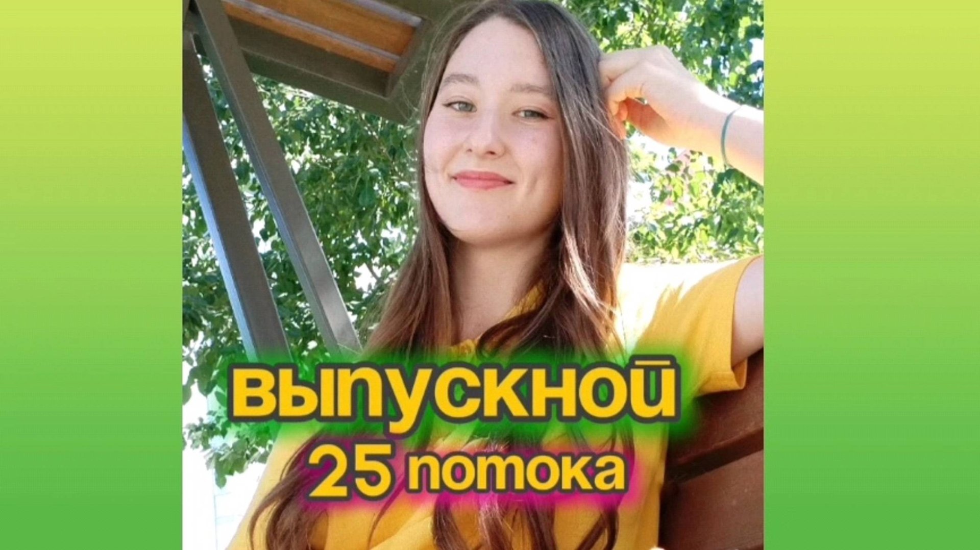 Выпускной детской тренировки по эмоциональному интеллекту! 10-14 лет. Впечатления и эмоции!