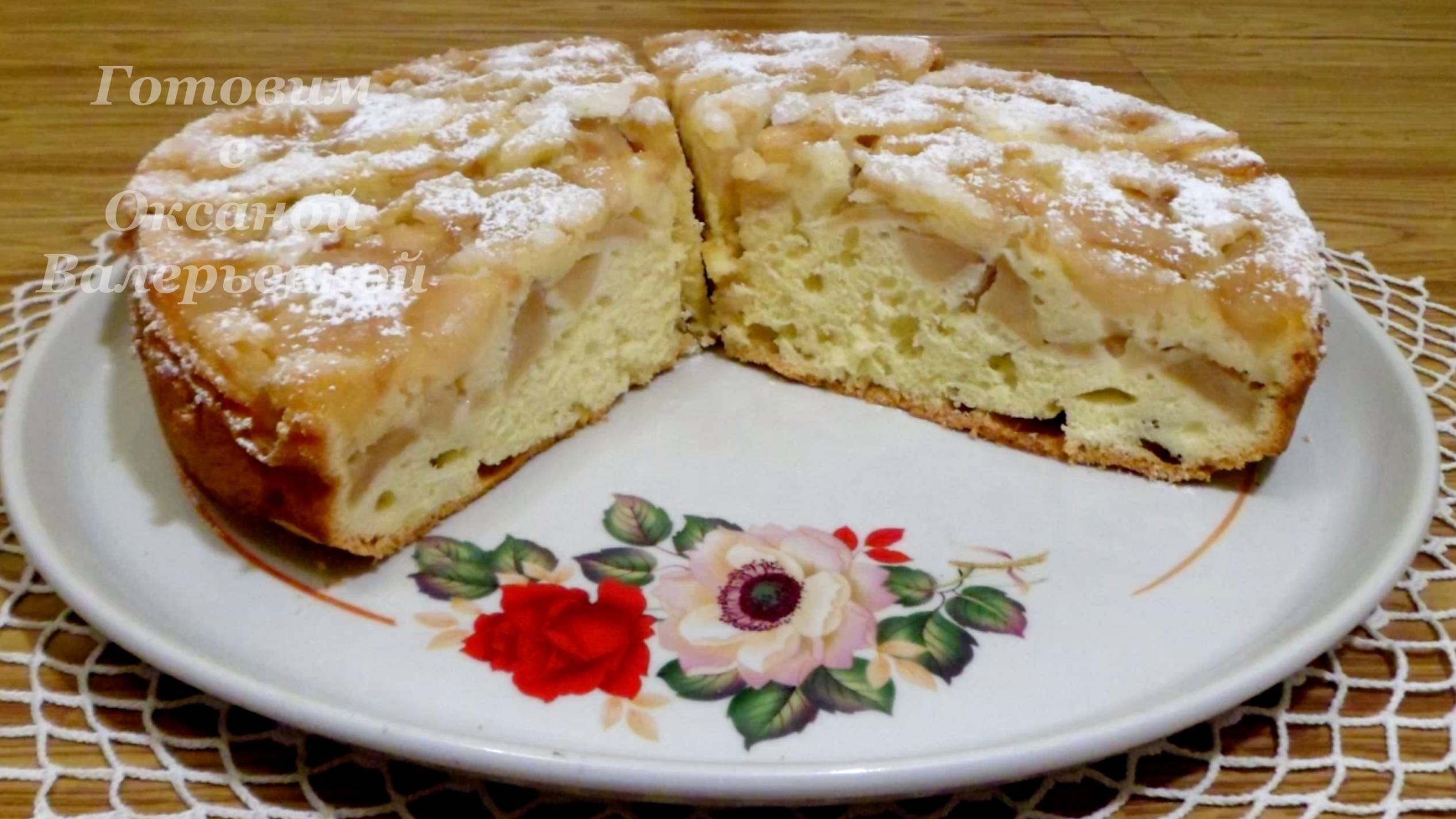 Классическая шарлотка с яблоками. Домашняя выпечка. Готовим с Оксаной Валерьевной. смотреть онлайн