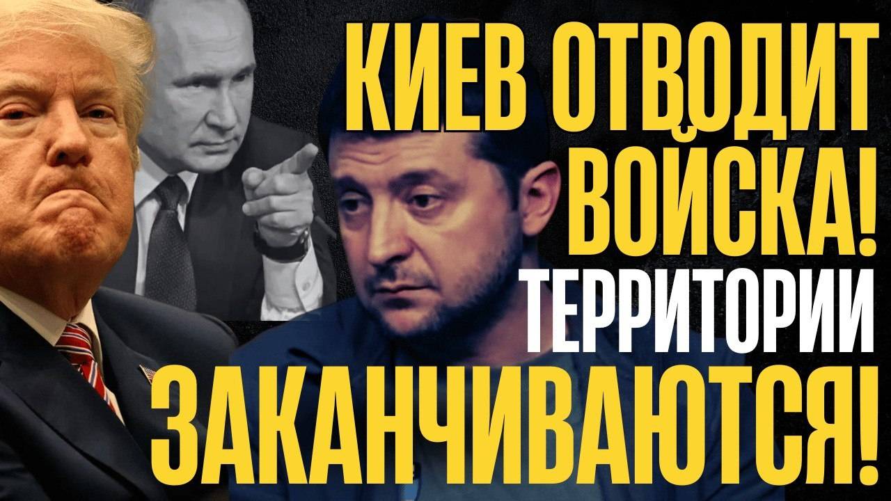 СИТУАЦИЯ КРИТИЧЕСКАЯ! КИ*В ОСТАВЛЯЕТ территории, ВОЙСКА в кольце. Россия наращивает и давит...