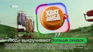 Реклама Авито: Выкручиваем больше скидок 11 августа 7 сентября 2025 15 сек