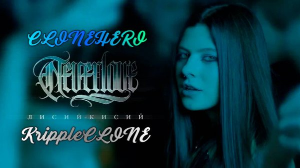 Neverlove | Лисий кисий | | Clonehero