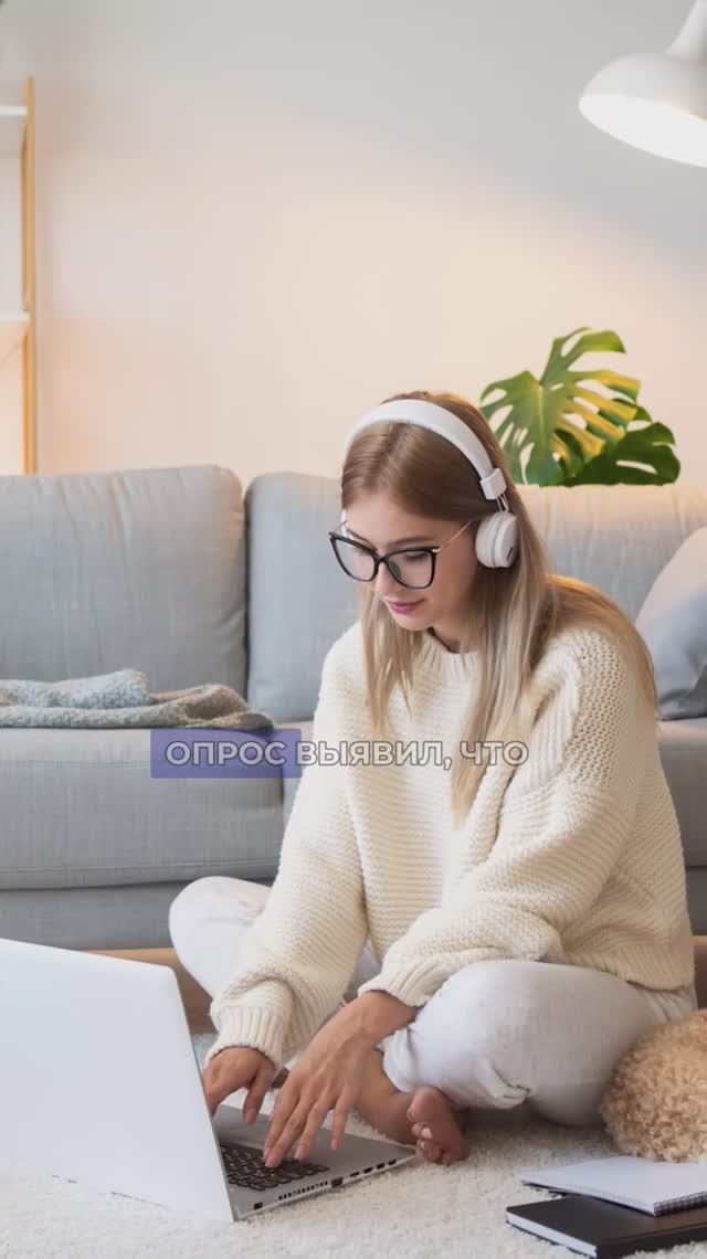 50% россиян хотят работать удаленно смотреть онлайн