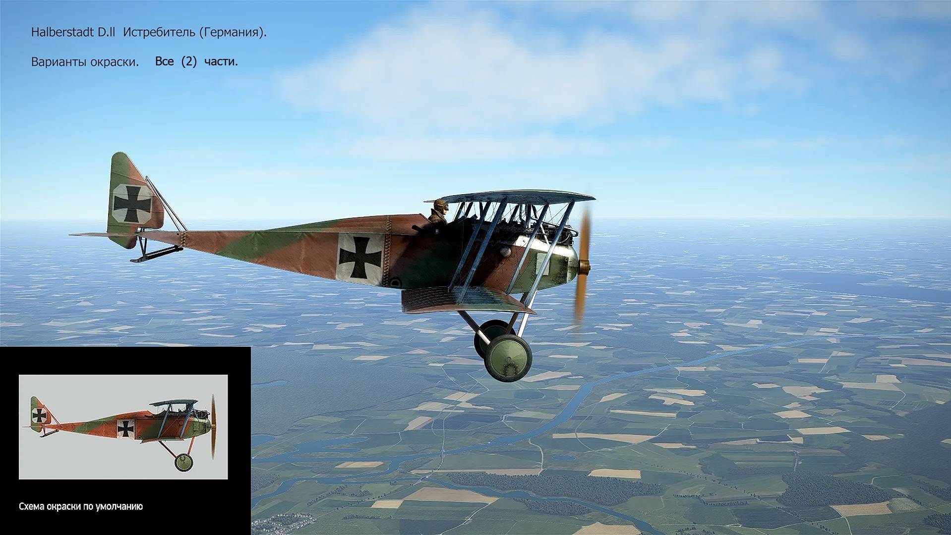 Halberstadt D. ll.  Истребитель (Германия).  Вар. окраски.  Все (2) части.  Сим. "Flying Circus".