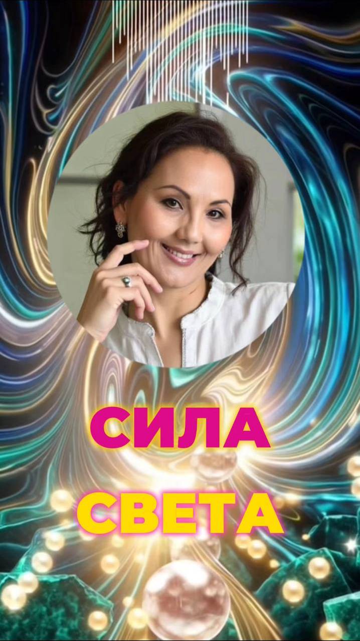 💡СИЛА СВЕТА #Ответственность #ПутьДуши #ВнутреннийСвет смотреть онлайн