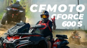 CFMOTO CFORCE 600s: Квадроцикл против кризиса среднего возраста. Квадроцикл заточенный под спорт.