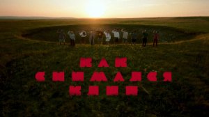 AY YOLA: Как снимался клип на песню Ural Vasyaty