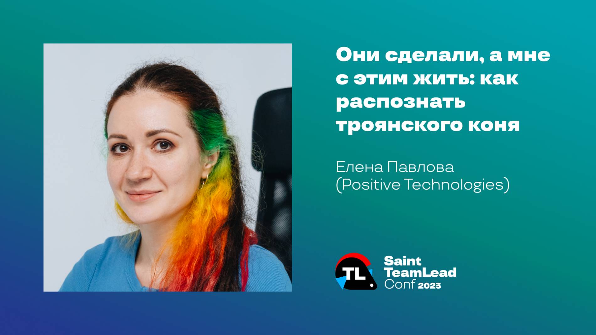 Они сделали, а мне с этим жить: как распознать троянского коня / Елена Павлова смотреть онлайн