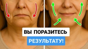 Секретный метод как подтянуть уголки рта за 5 минут в любом возрасте?