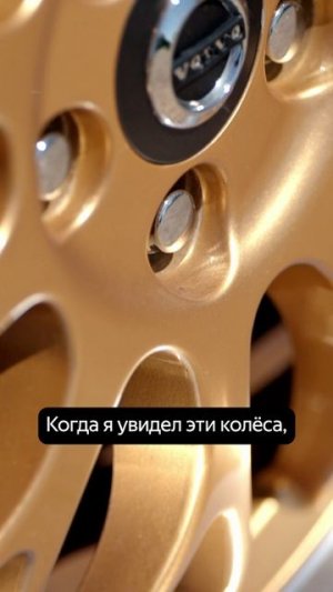 «80% красоты автомобиля – в его колесах.»