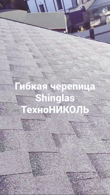 Гибкая черепица Shinglas. Кровля "Технониколь" смотреть онлайн