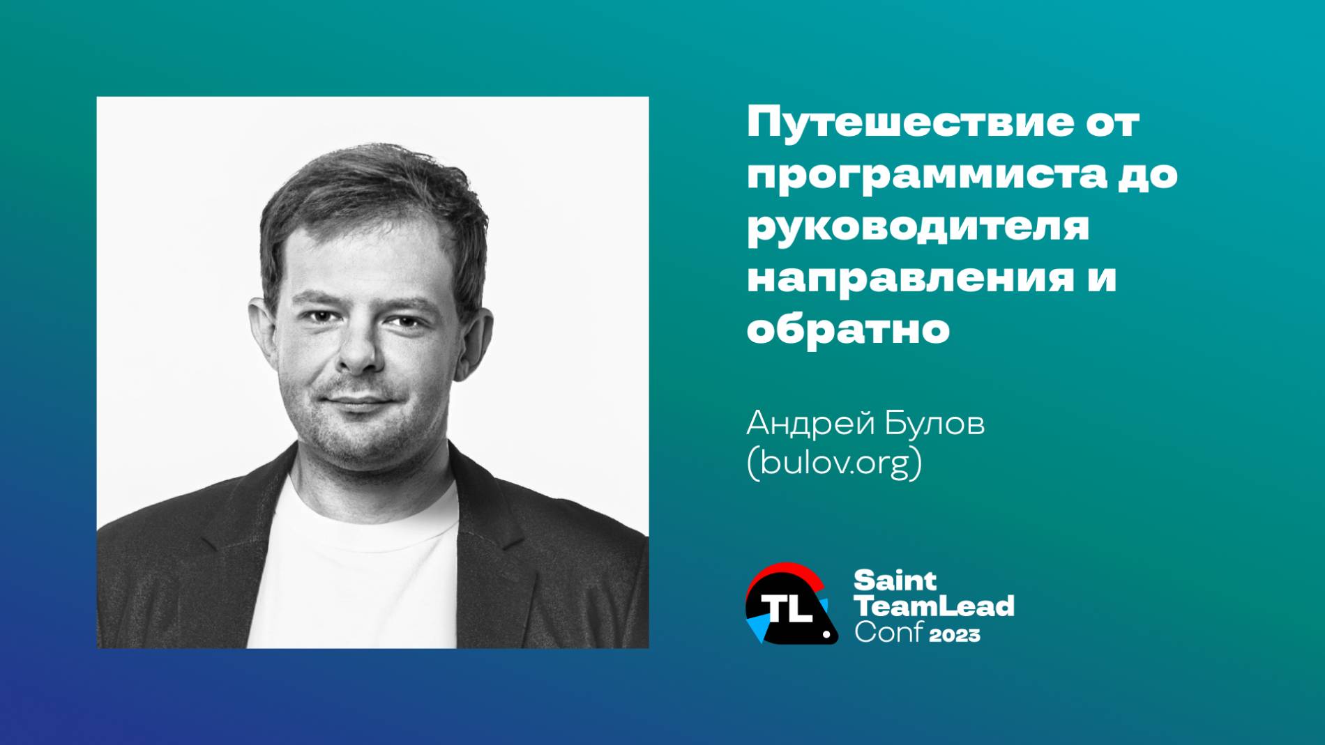 Как я чуть не стал IT-бомжом / Андрей Булов (bulov.org) смотреть онлайн