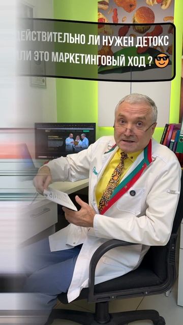 Действительно ли нужен детокс или это маркетинговый ход? смотреть онлайн