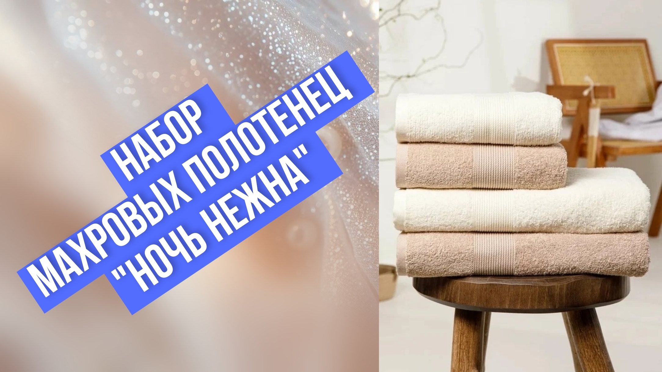 Набор махровых полотенец "Ночь нежна" смотреть онлайн