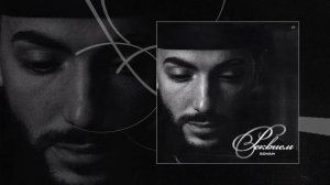 EDVAN - Реквием (Официальная премьера трека)