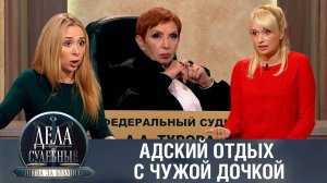 Дела судебные с Алисой Туровой. Битва за будущее. Эфир от 16.06.23