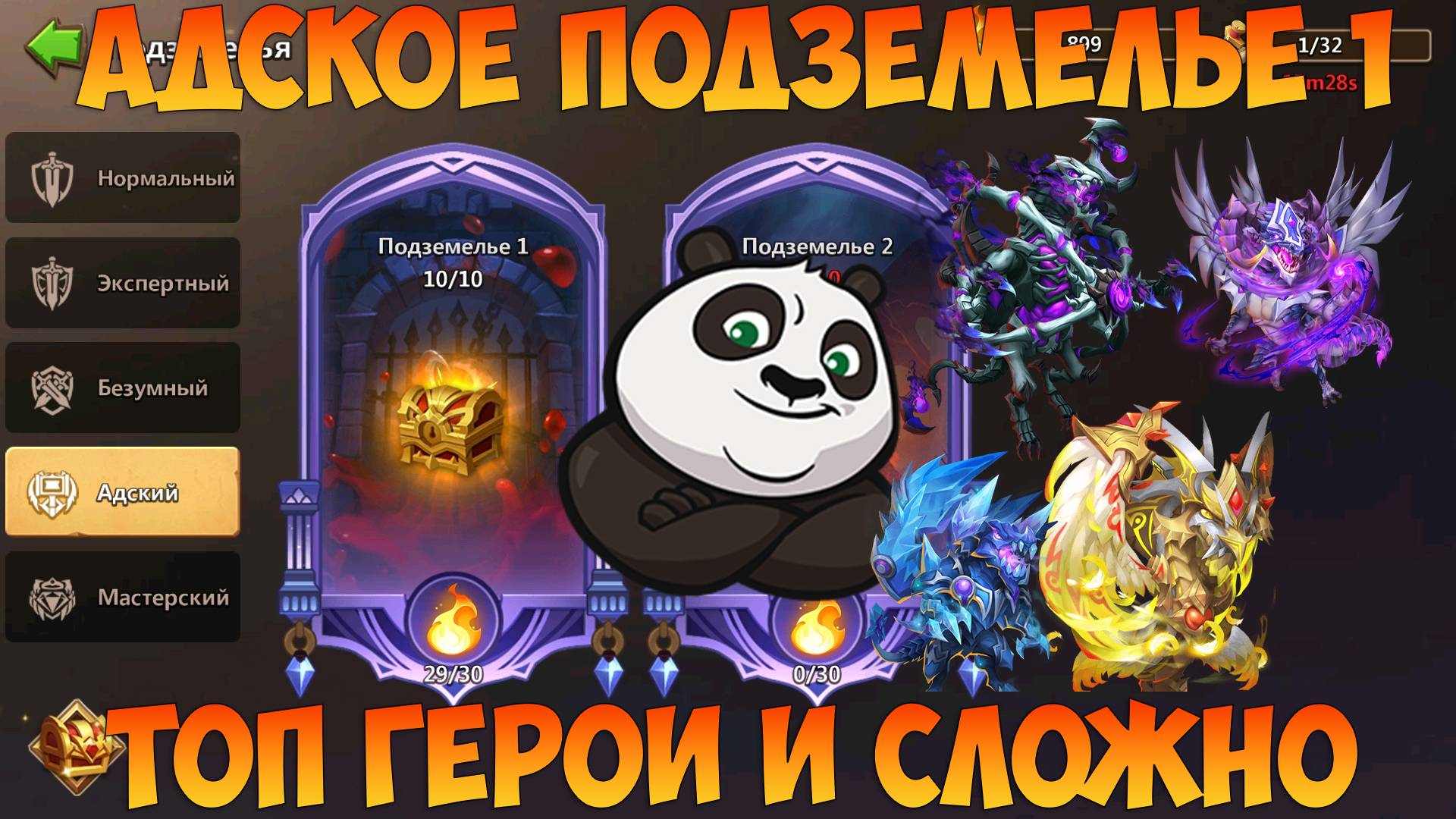 ПЕРВОЕ АДСКОЕ ПОДЗЕМЕЛЬЕ, ТОП ГЕРОЯМИ, СЛОЖНО ВСЁ РАВНО, Битва замков, Castle Clash смотреть онлайн