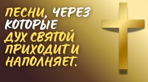 --ПЕСНИ ДУХА СВЯТОГО--ПЛЕЙЛИСТ АВГУСТ 2025--