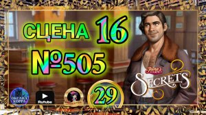 СЕКРЕТЫ 29.Сцена 16(505) June's journey.