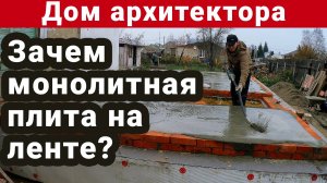 Монолитный пол на ленточном фундаменте