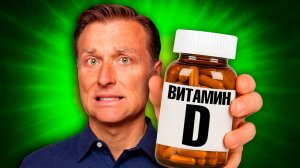 Главная ОПАСНОСТЬ витамина D3😮