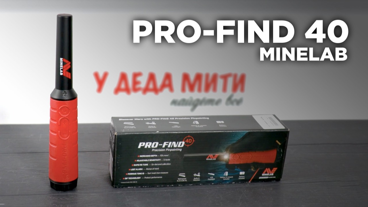 Minelab Pro-Find 40. Пинпоинтер с дискриминацией смотреть онлайн