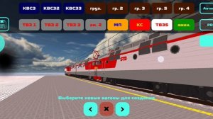 игра как сделать несколько тепловозов.