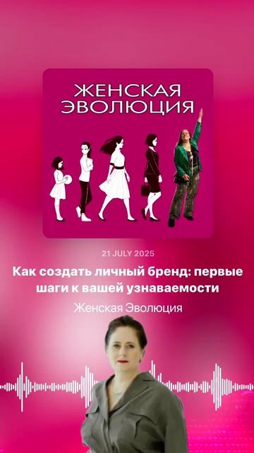 Как создать личный бренд: первые шаги к вашей узнаваемости смотреть онлайн