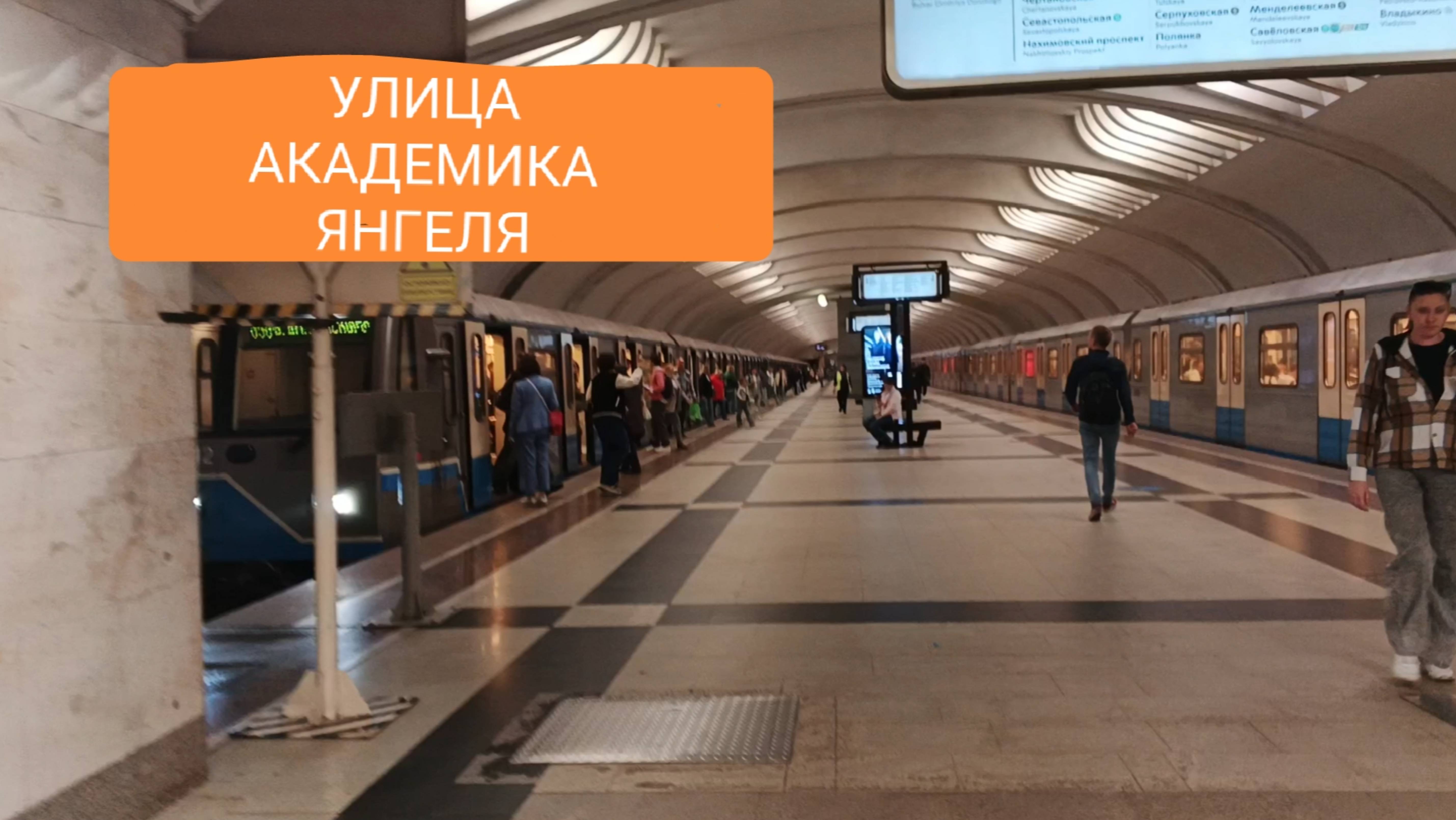 Станция метро Улица Академика Янгеля // 21 мая 2025 смотреть онлайн