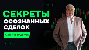 Как видеть сильные сигналы на графике и делать идеальные сделки. Разбор с Александром Герчиком