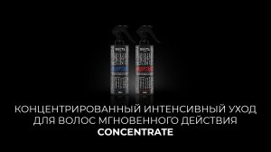 Концентрированный интенсивный уход для волос мгновенного действия CONCENTRATE